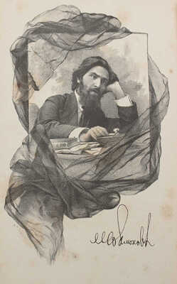 Соймонов М.Н. Недопетые песни. (Посмертное издание). СПб.: Типография А.С. Суворина, 1891.